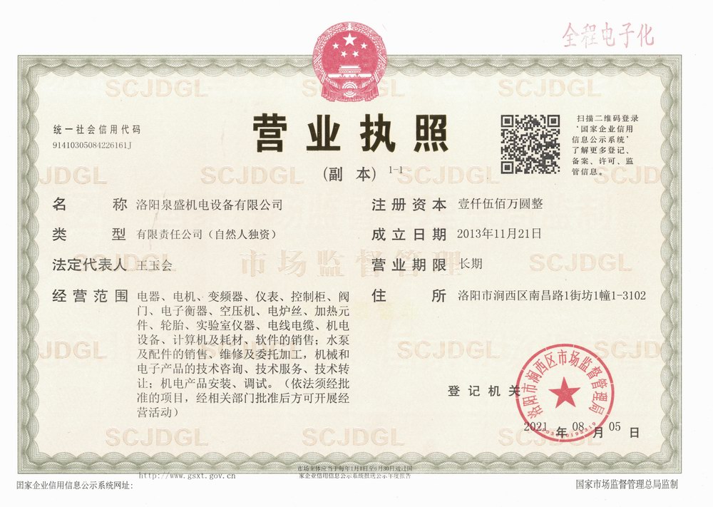 营业执照